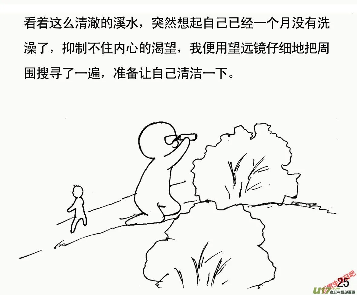 生存日记监狱篇漫画,（第一季）３洗澡5图