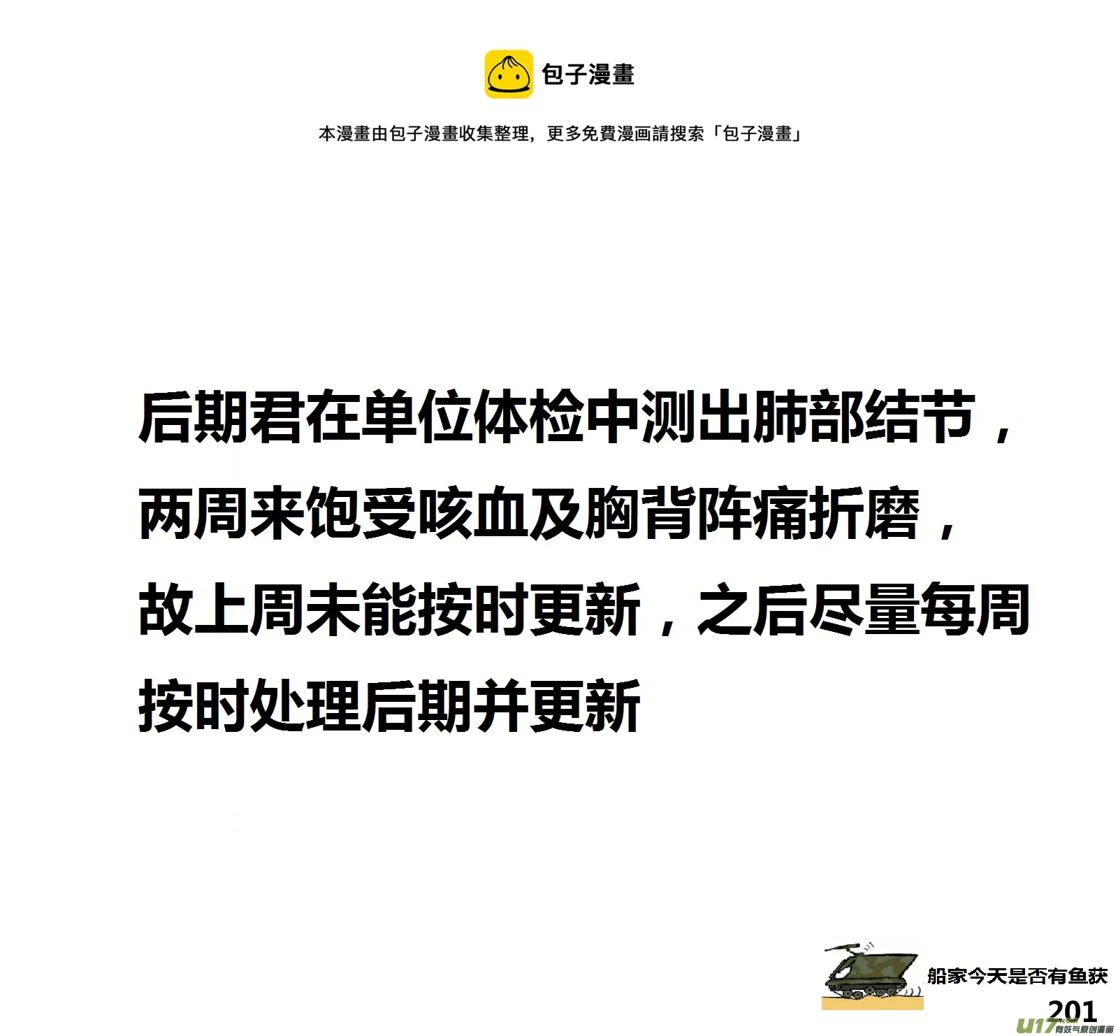 生存日记郝小饭漫画,（第十四季）11团灭！1图