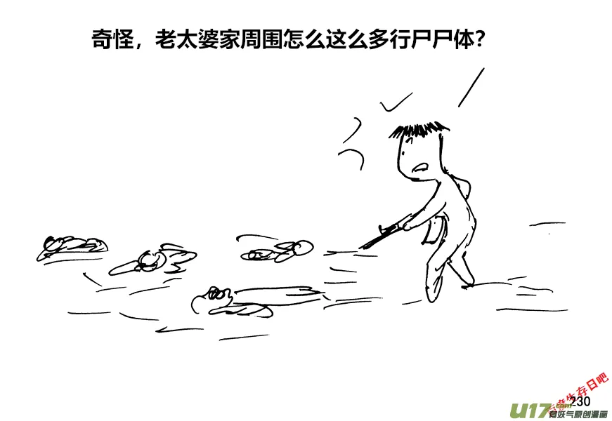 生存日记游戏下载漫画,（第十二季）16 好客的老人5图