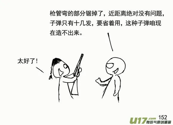 生存日记1漫画,（第三季）11搜索队2图
