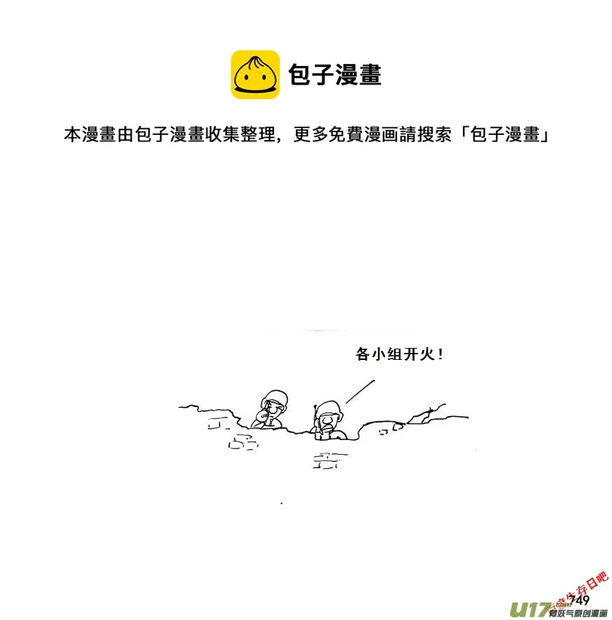 生存日记短剧免费观看漫画,（第七季）44覆灭（加页）4图