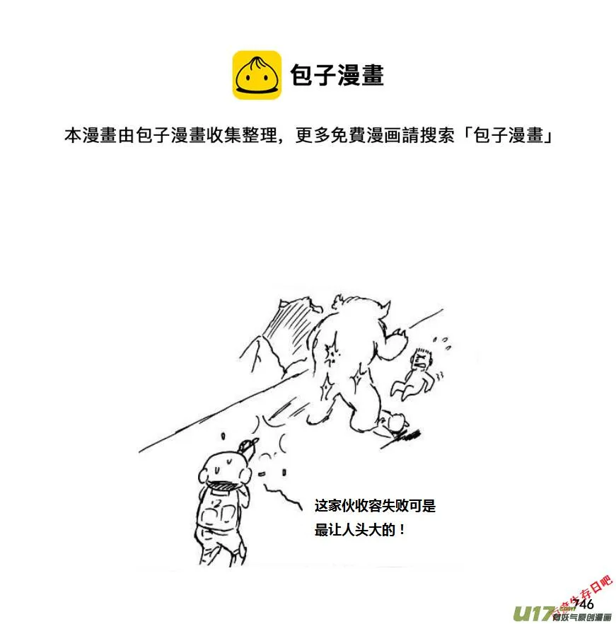 生存日记游戏漫画,（第十一季）45 逃离1图
