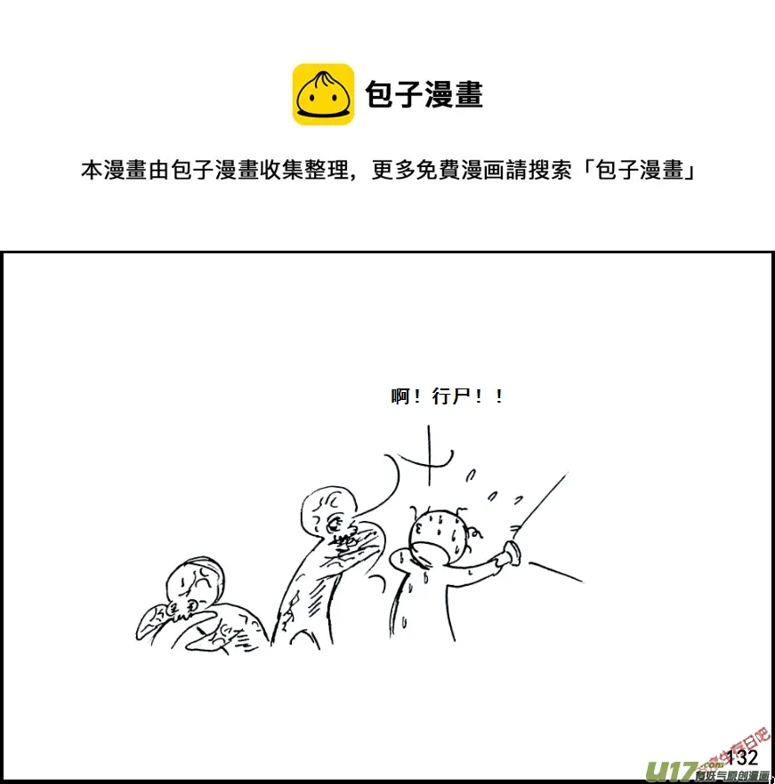 生存日记漫画漫画,（第七季）8粮食隐患（3）4图