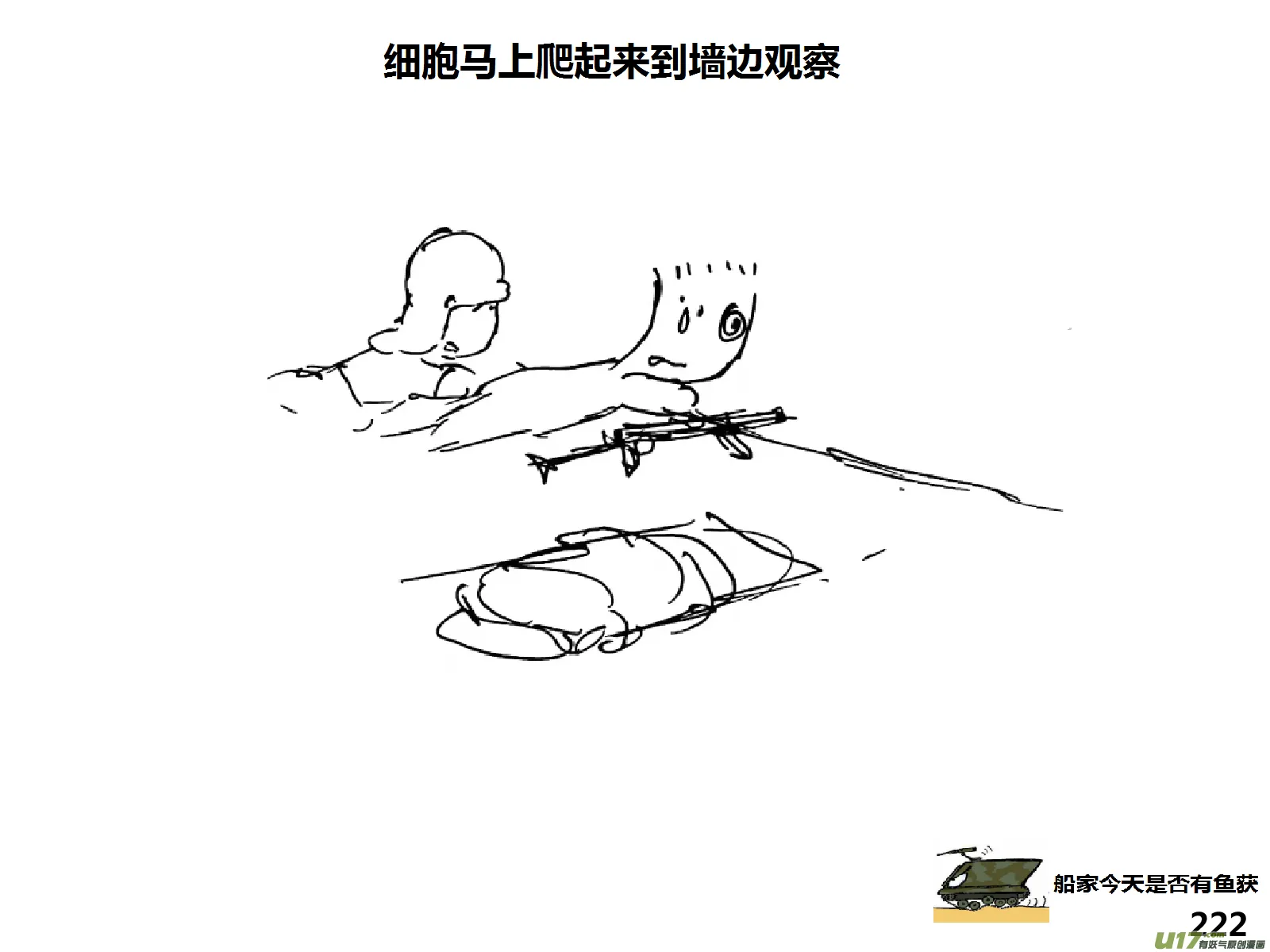 生存日记01漫画,（第十五季）惊魂夜2图