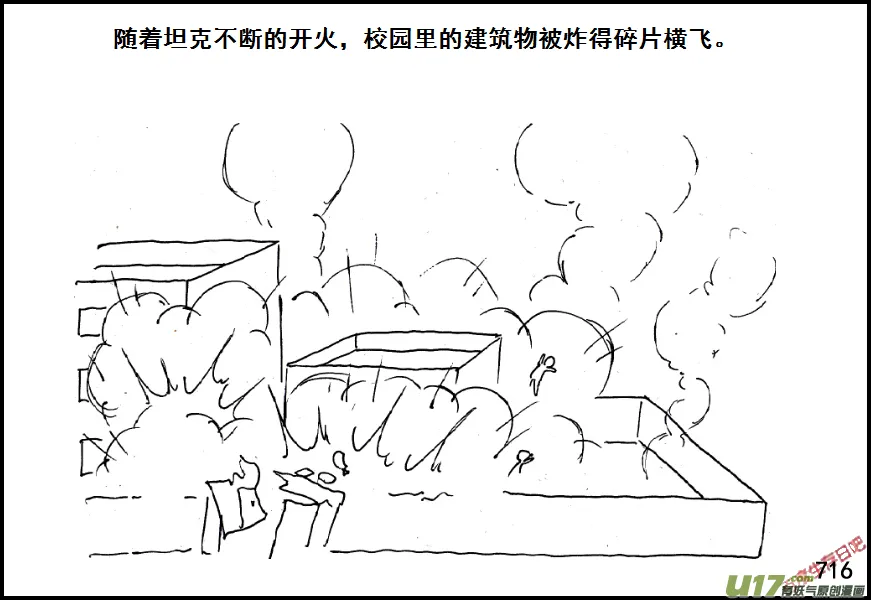 生存日记漫画,（第五季）34攻克与善后2图