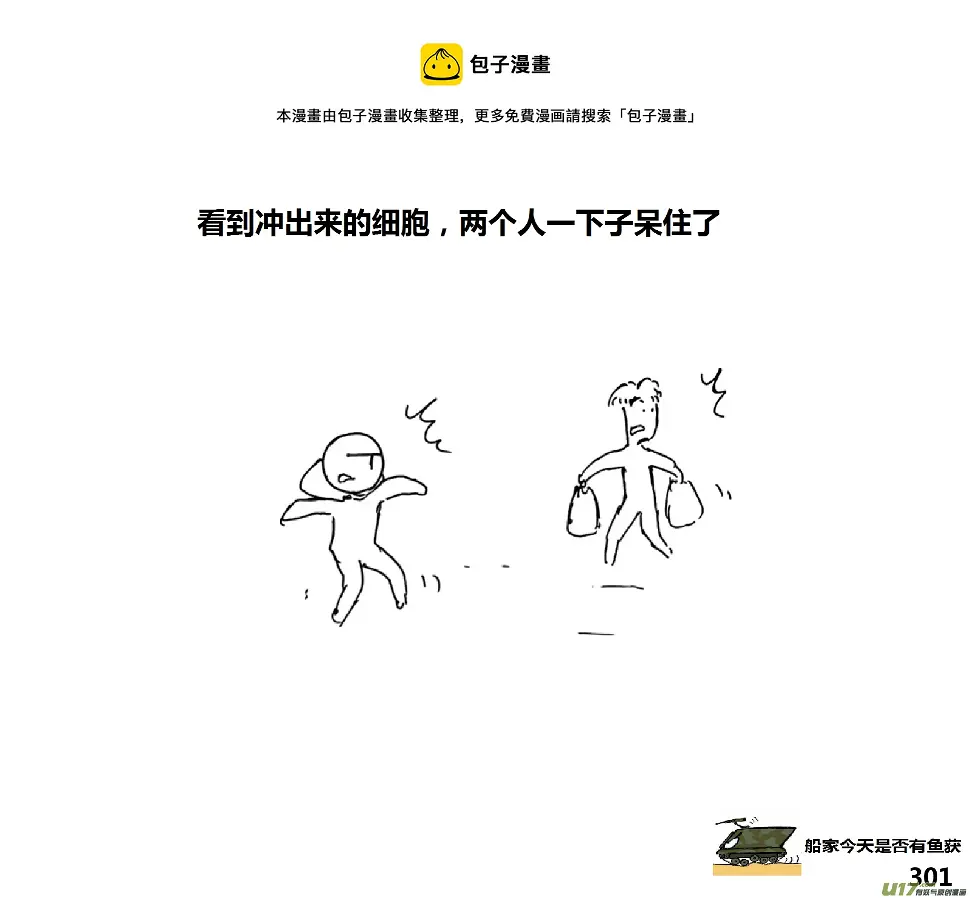 生存日记下载版漫画,（第十五季）放牛人31图