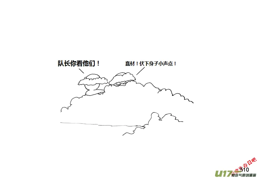 生存日记一口气看完漫画,第九季—19【夜探】5图