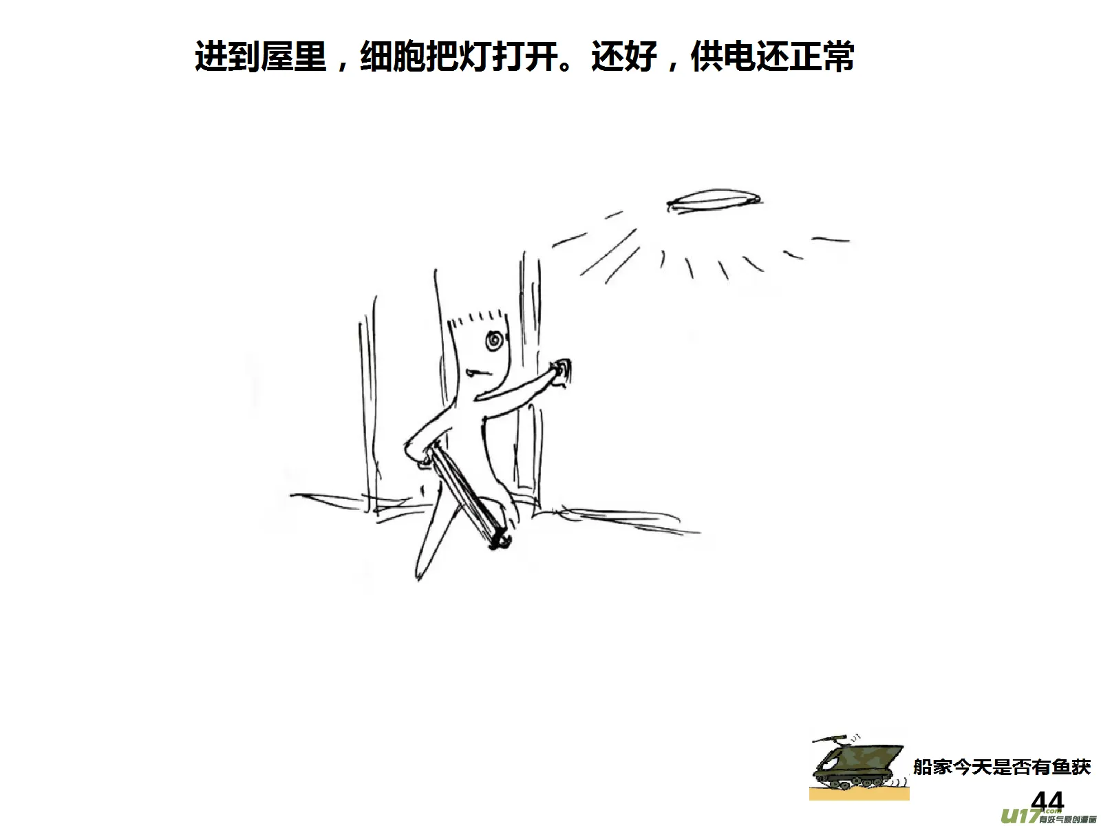 生存日记破解版无限金币无限钻石漫画,（第十五季）抵达4图