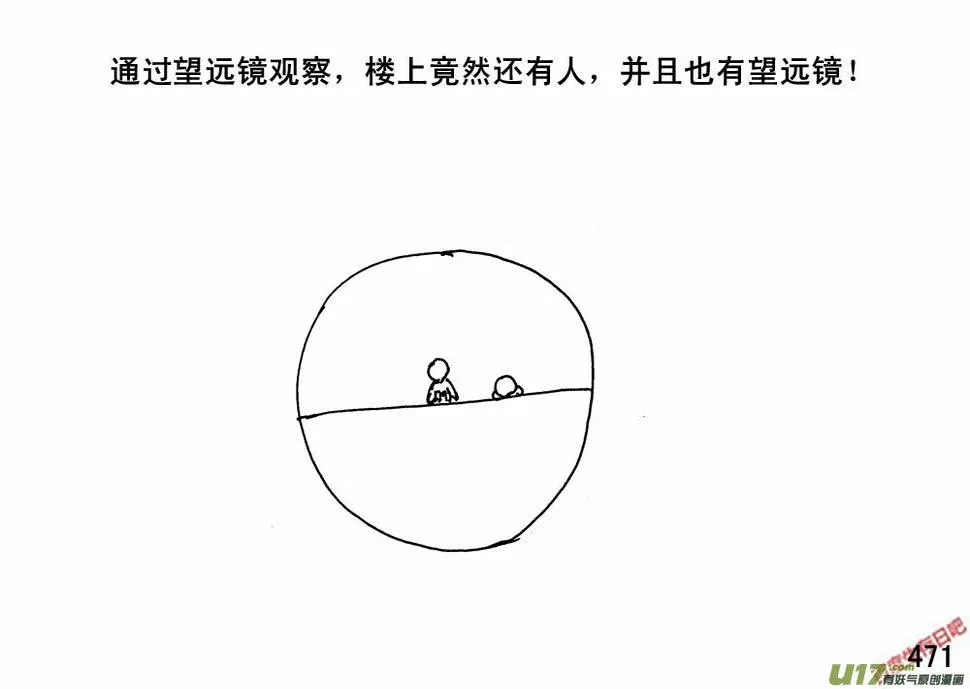 生存日记漫画,（第三季）26乡政府5图