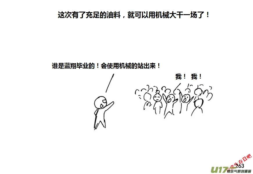 生存日记人物介绍漫画,（第八季）7碉堡（1）3图