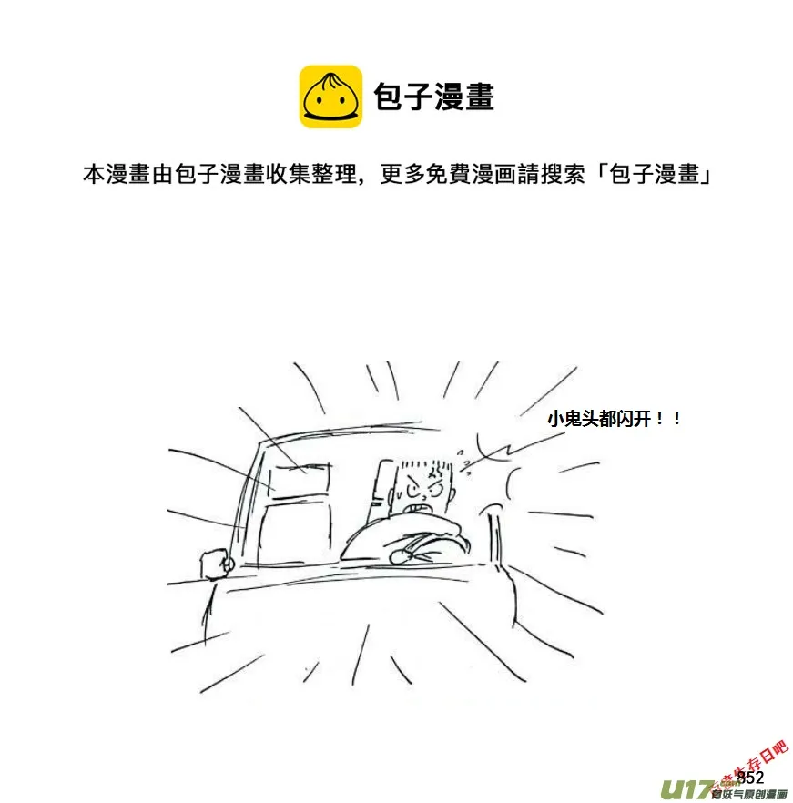 生存日记破解版免广告漫画,（第十一季）50 怪物歼灭作战（2）1图