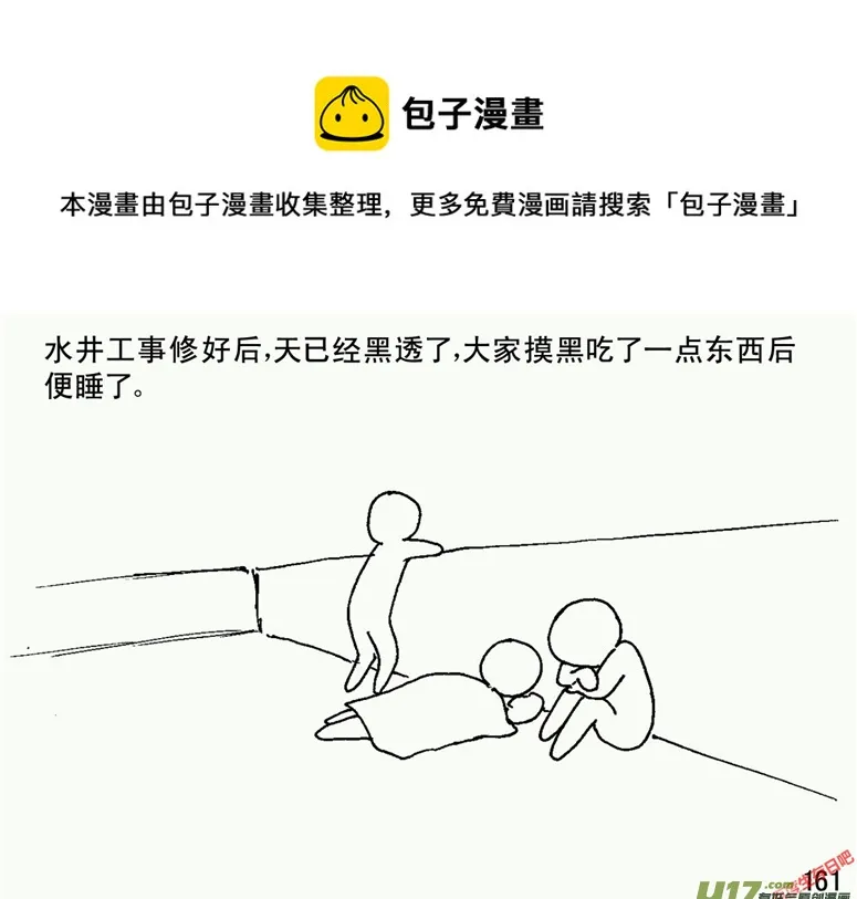 生存日记第四季漫画,（第二季）9天降轰雷1图