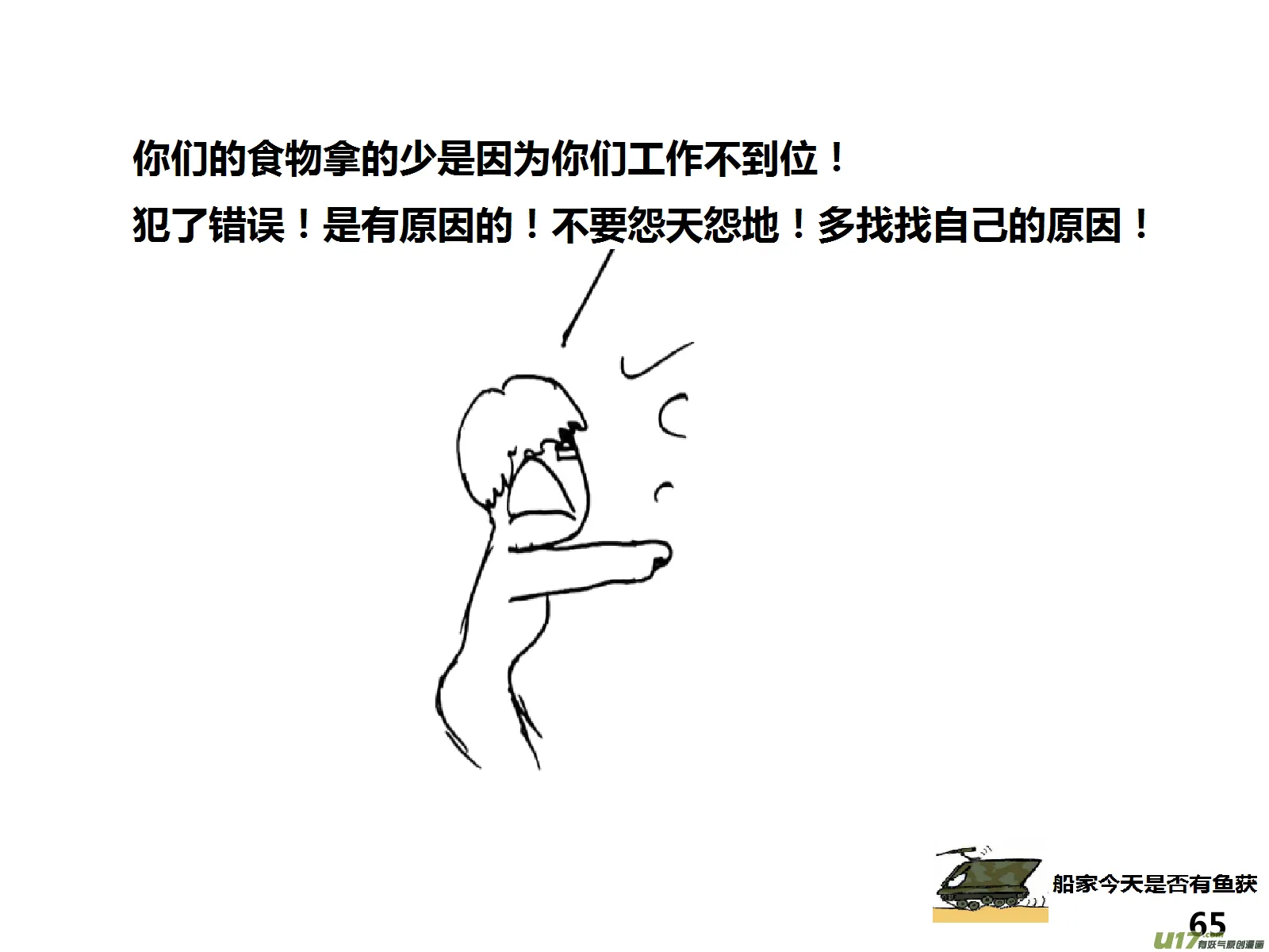 生存日记破解版漫画,（第十四季）4职场正能量5图