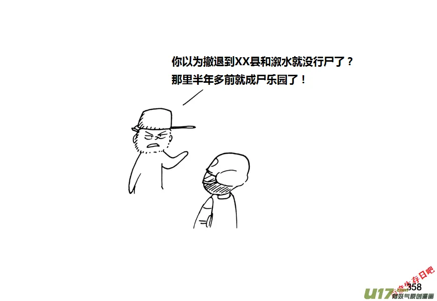 生存日记阿阳漫画,第九季—13【新的小目标】2图