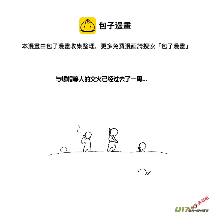 生存日记视频漫画,第九季—1【总结会议】1图