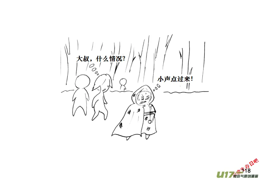 生存日记郝小饭漫画,（第十一季）7 尸群2图