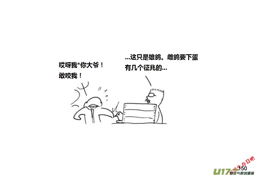 生存日记游戏漫画,第九季—6【鸽子蛋】2图