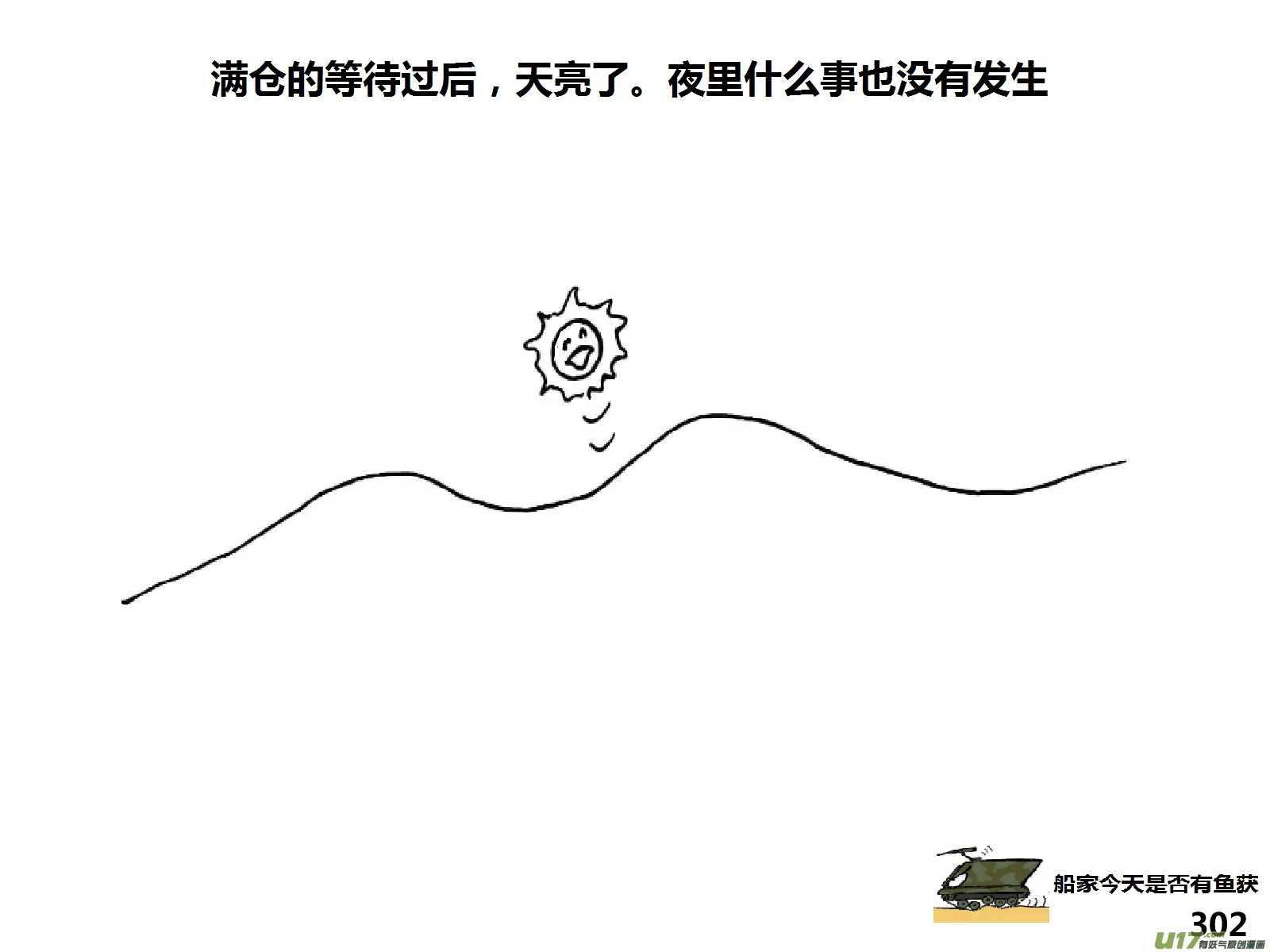 生存日记漫画漫画,（第十四季）应对2图