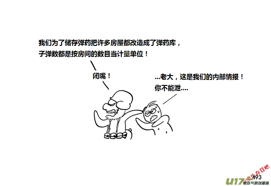 生存日语漫画,第九季—18【各怀心思（2）】3图