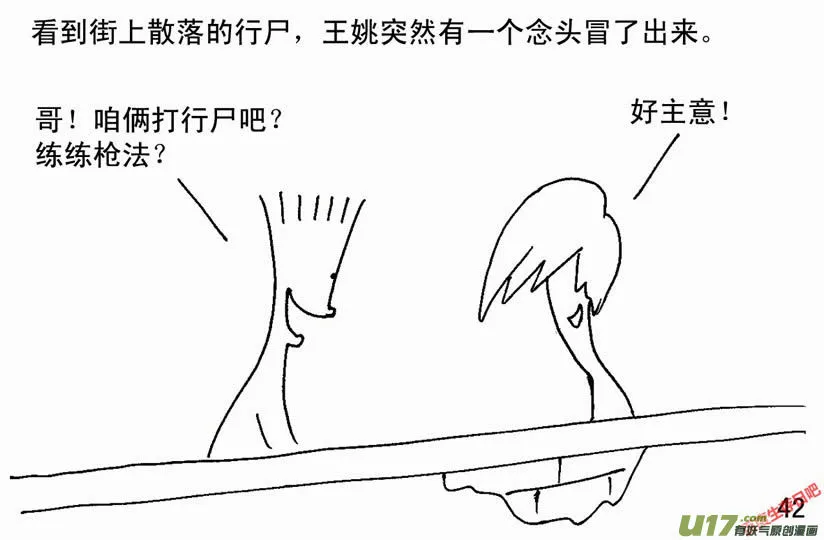 生存日记游戏漫画,（第二季）3军事演练2图