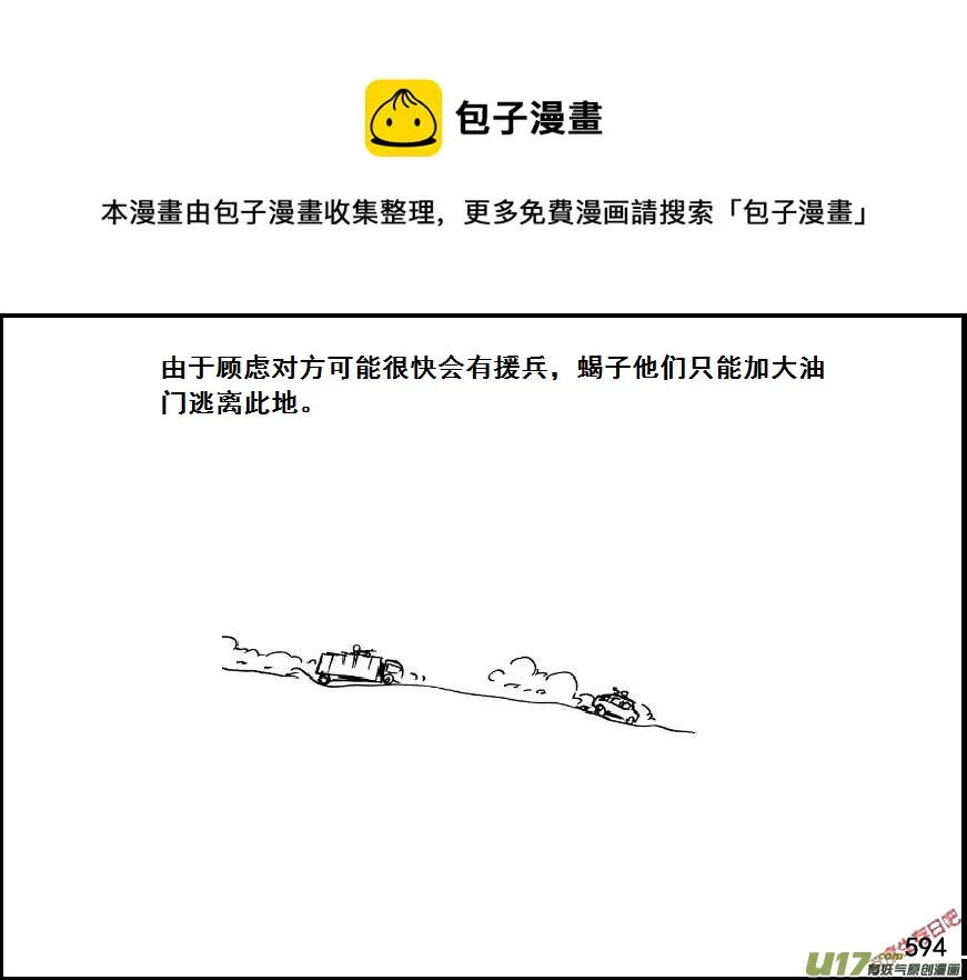 生存日记短剧漫画,（第七季）36审俘1图
