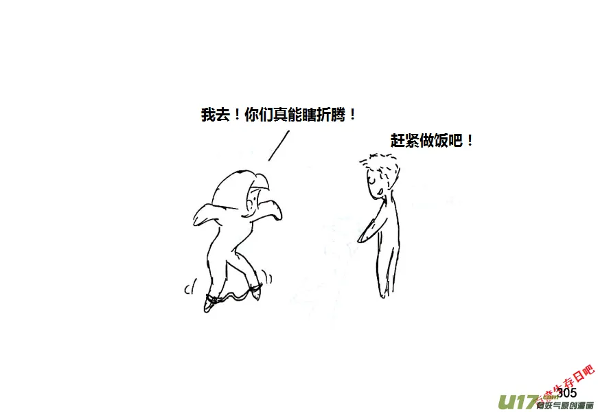 生存日记一口气看完漫画,第十季-20【牛肉干（1）】4图