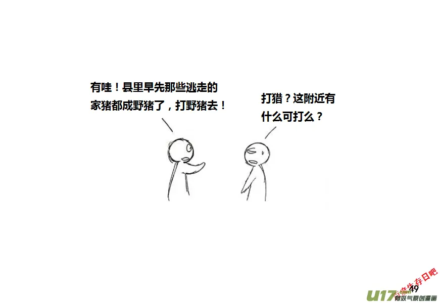 生存日记01漫画,第九季—2【搬迁3】5图