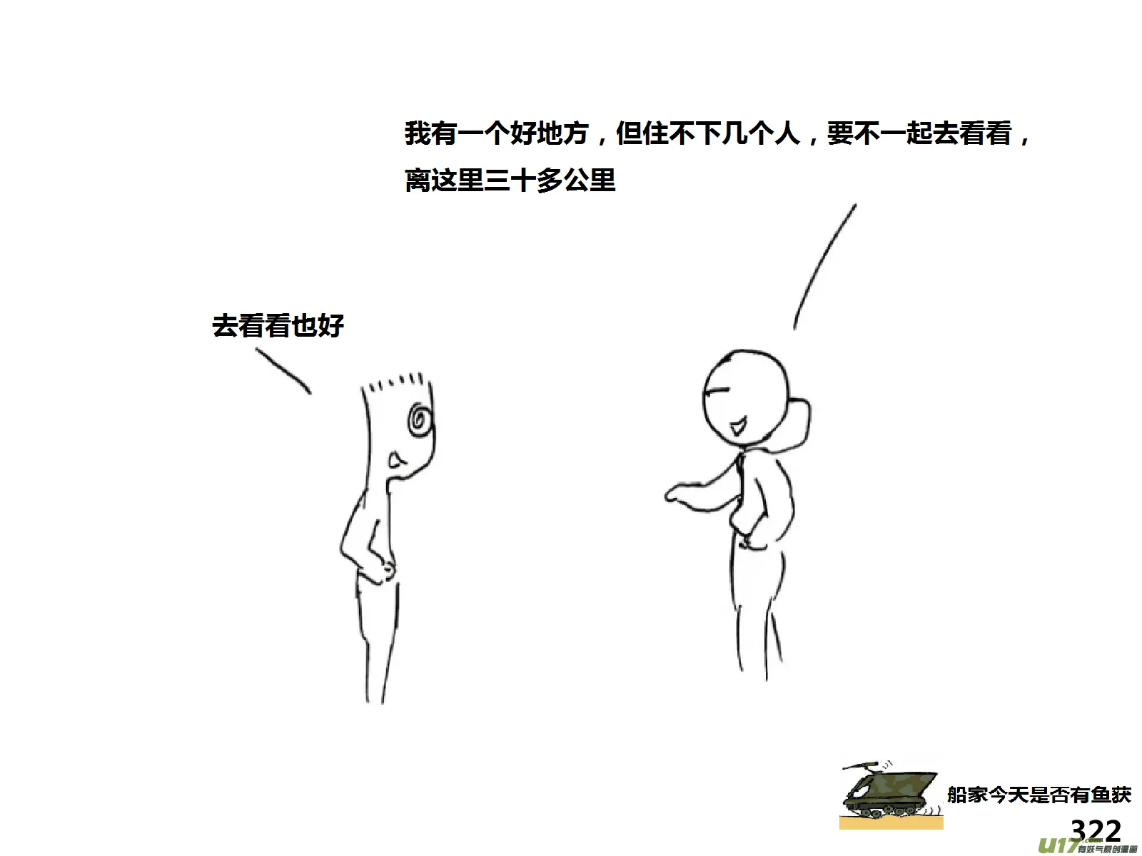 封闭式寄宿小学生活漫画,（第十五季）河山小屋2图