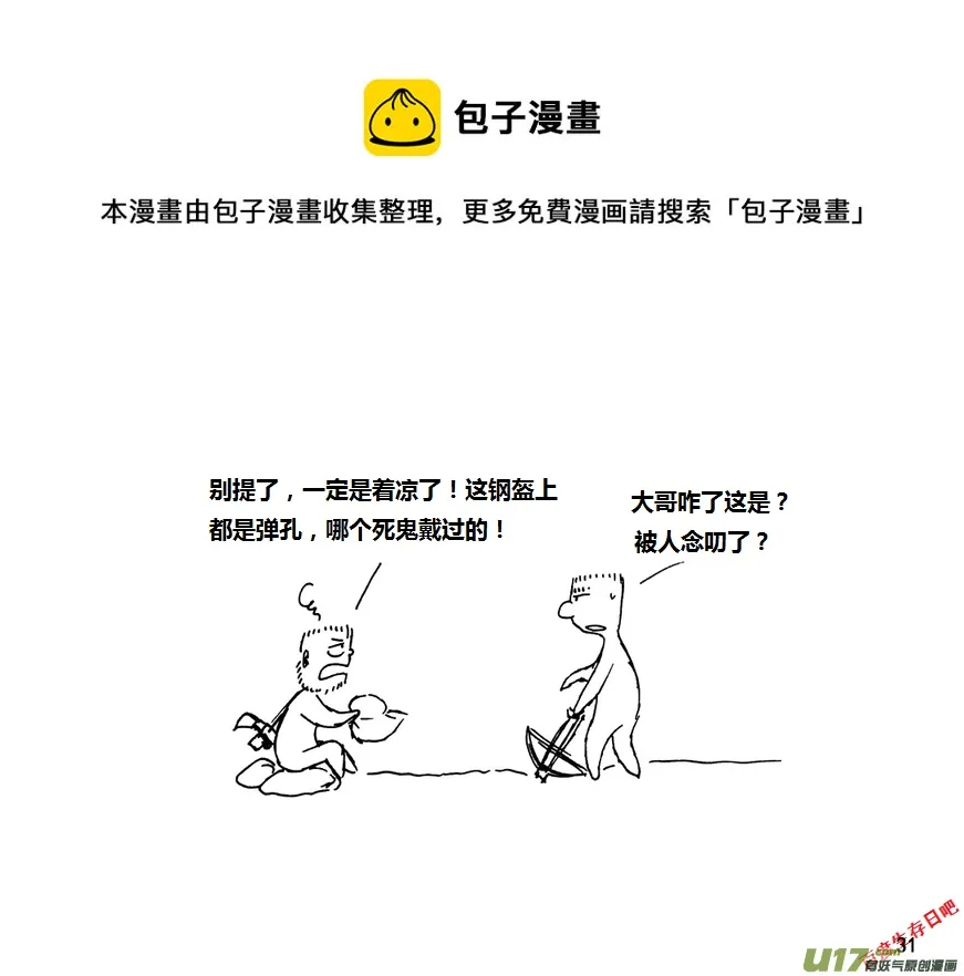 生存日记为什么下架了漫画,第九季—2【搬迁2】1图