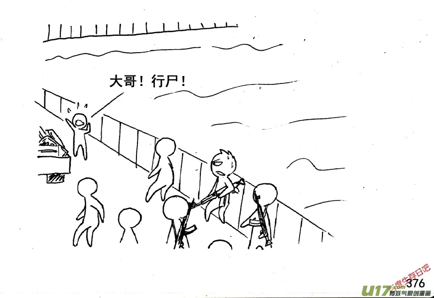 生存日记短剧漫画,（第五季）18绝地4图
