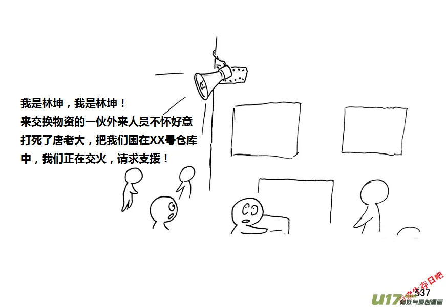 生存日记阿阳漫画,第九季—20【败露（2）】5图