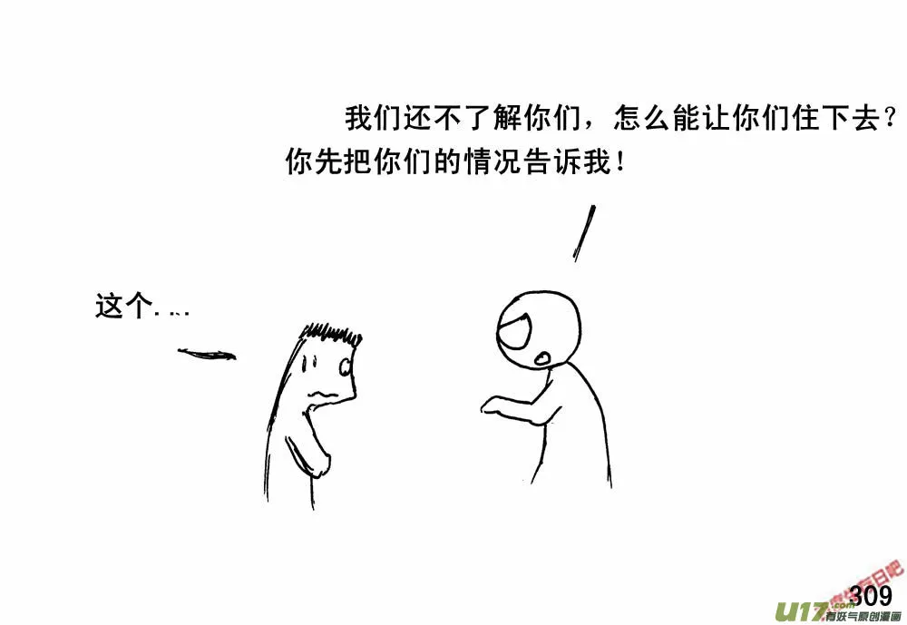 生存日记游戏漫画,（第三季）19石头城堡3图