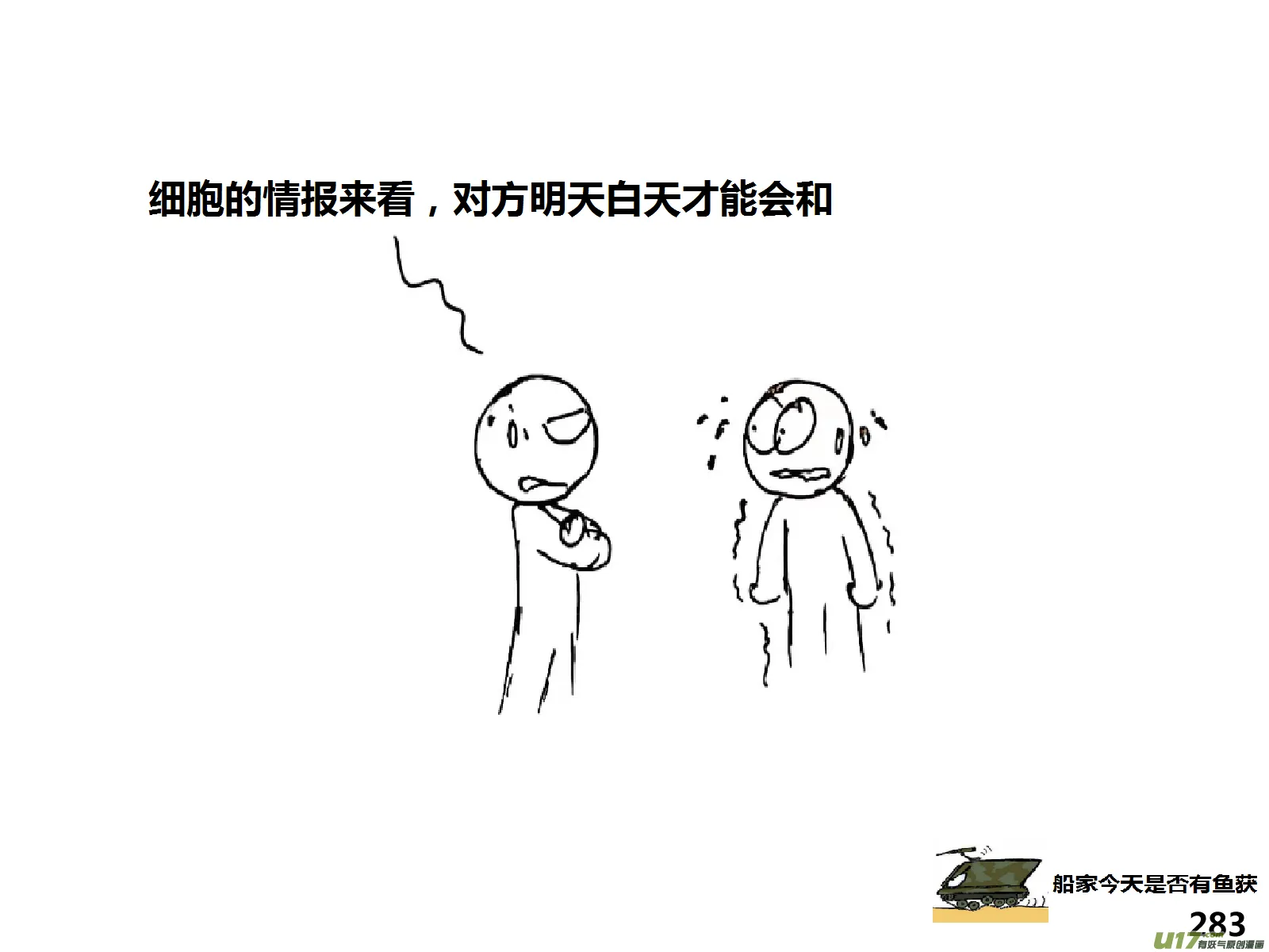 生存日记下载版漫画,（第十四季）步战车3图