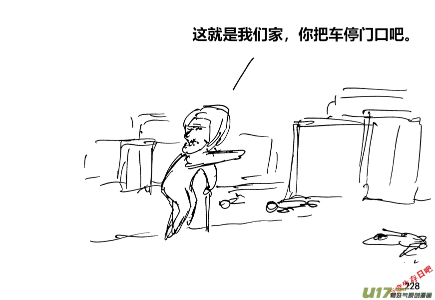 生存日记游戏下载漫画,（第十二季）16 好客的老人3图