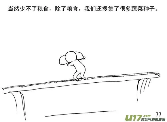 生存日记短剧全集免费观看漫画,（第三季）6地道5图