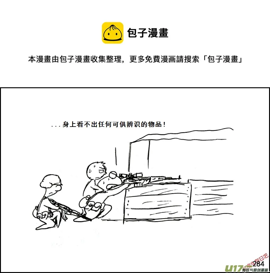 生存日记为什么下架了漫画,（第七季）17束手就擒1图