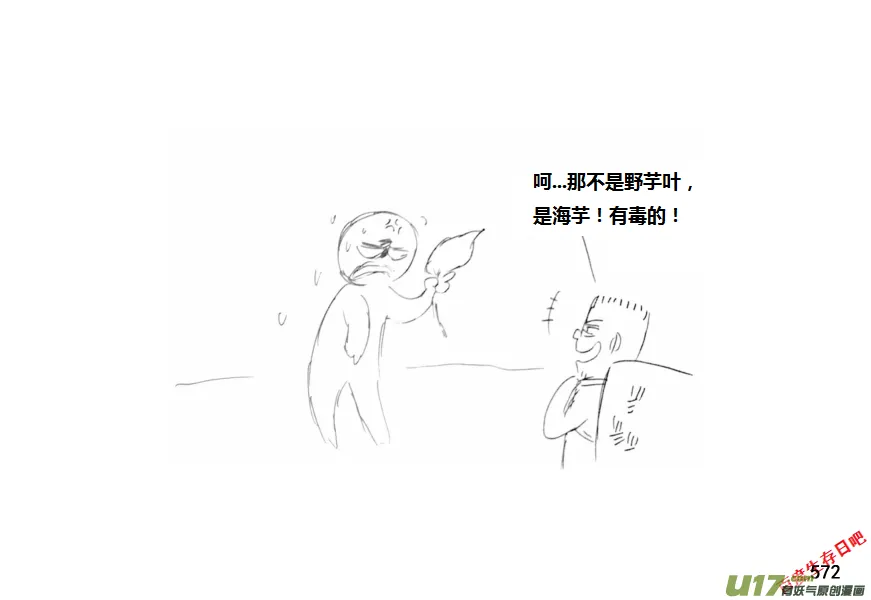 生存日记第四季合集漫画,（第十一季）32 挖野芋（下）3图