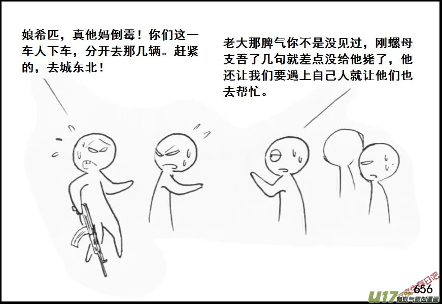 生存日记漫画漫画,（第五季）30引尸围校4图