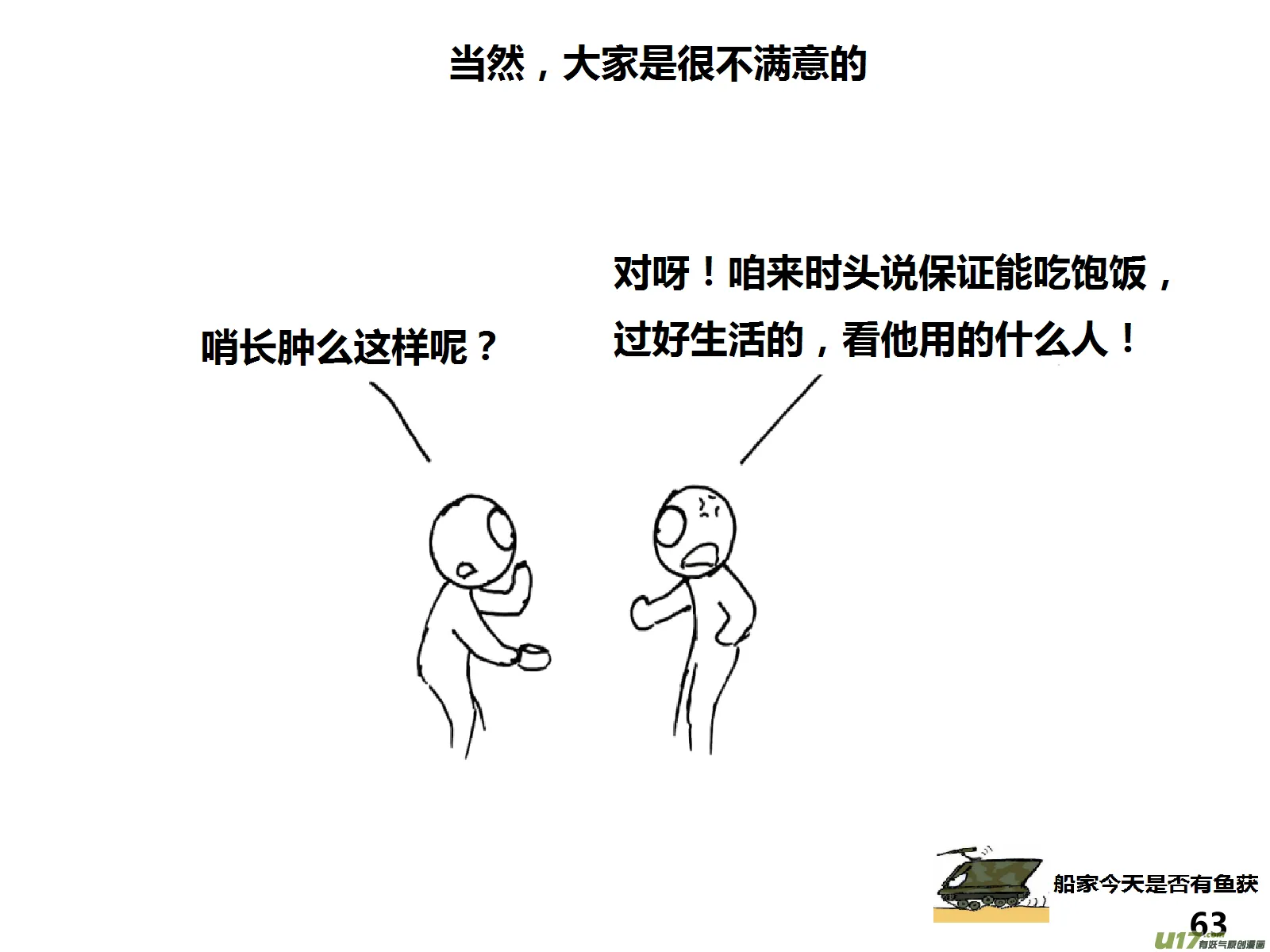生存日记破解版漫画,（第十四季）4职场正能量3图
