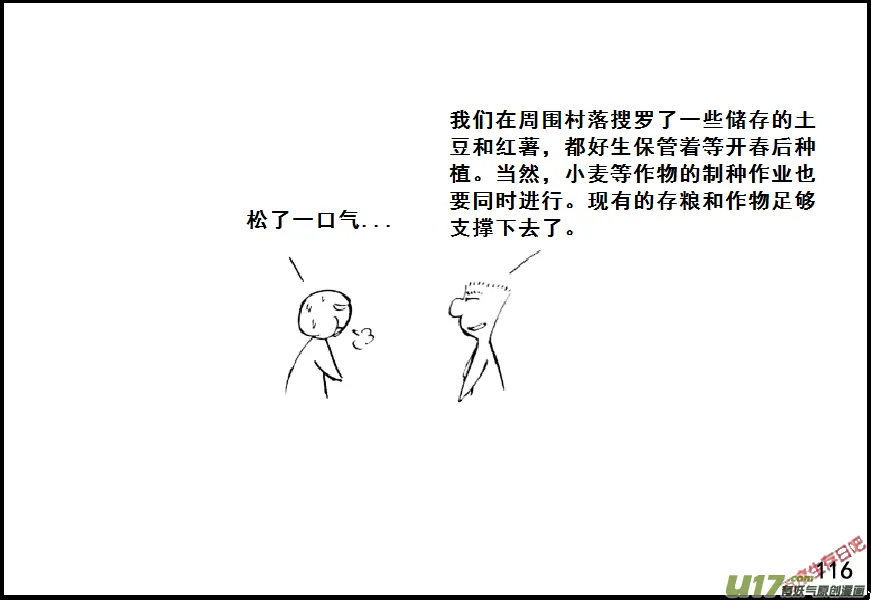 生存日记最终章合集漫画,（第七季）7粮食隐患（2）4图