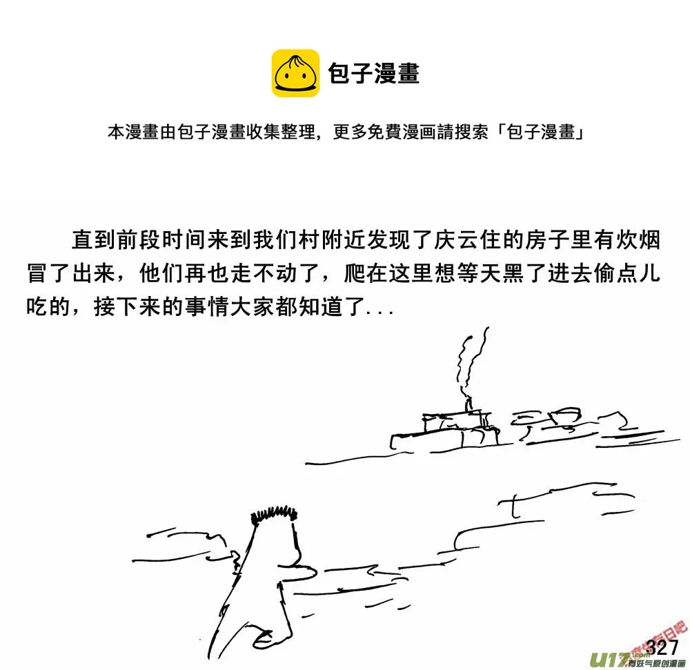 生存日记短剧漫画,（第三季）20城外侦查1图