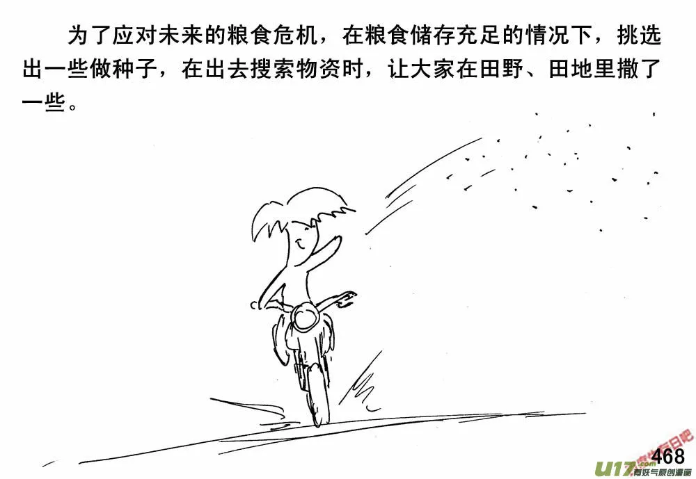 生存日记漫画,（第三季）26乡政府2图