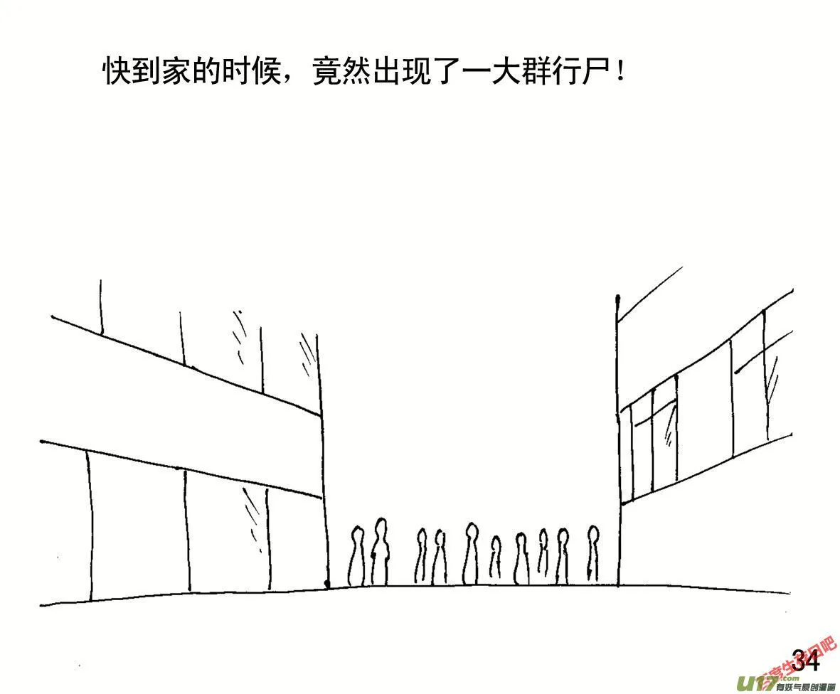 生存日记阿阳漫画,（第一季）４巧遇故人4图