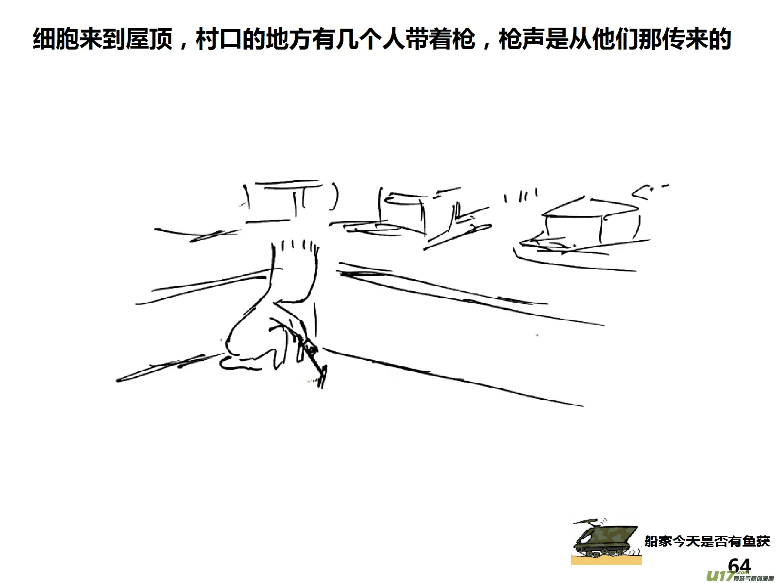 生存日记1漫画,（第十五季）奇怪的小分队4图