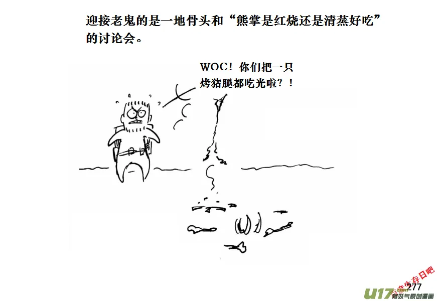 生存日记漫画作者漫画,（第十一季）16 简易罐头5图