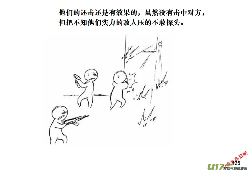 生存日记短剧漫画,（第十一季）24 据点（4）3图