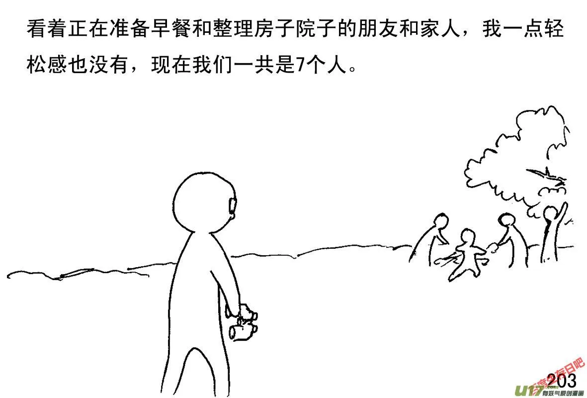 生存日志漫画,（第一季）19进村搜粮3图