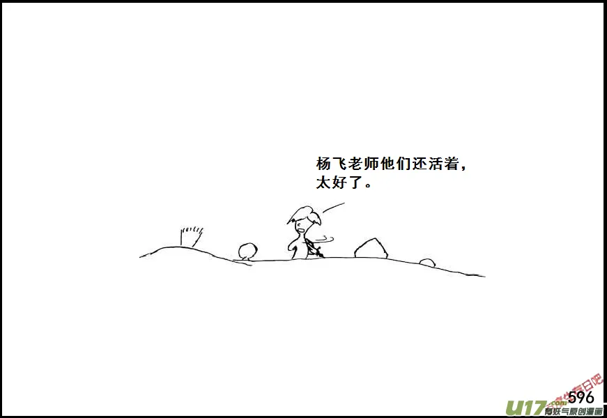 生存日记短剧漫画,（第七季）36审俘3图