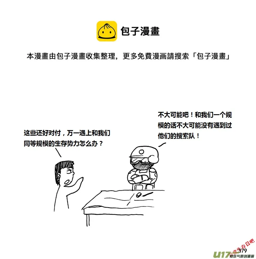 生存日语漫画,第九季—14【CQB（上）】1图