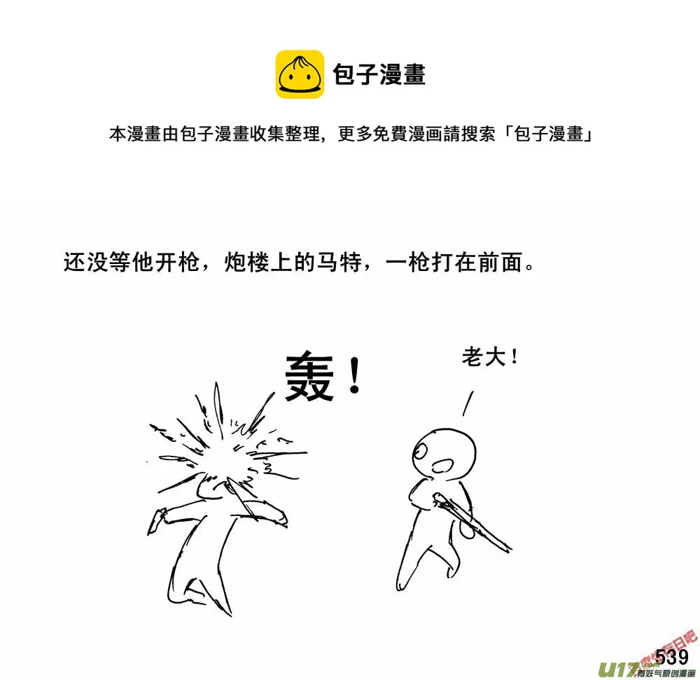 生存日记第四季漫画,（第三季）30安全区1图
